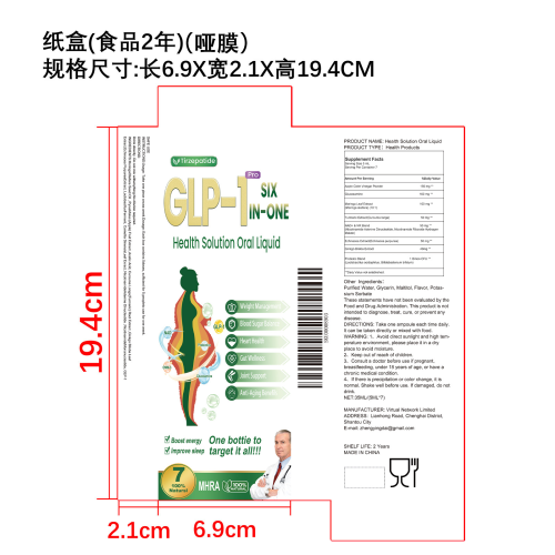 身体护理口服液纸盒(哑膜)(食品2年)