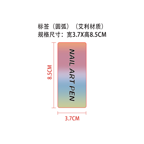 美甲涂鸦彩绘笔标签(圆弧 )(艾利材质)