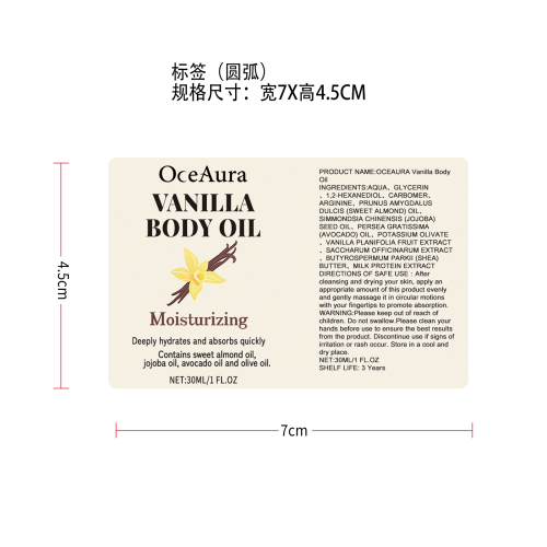 香草润肤油标签（圆弧）