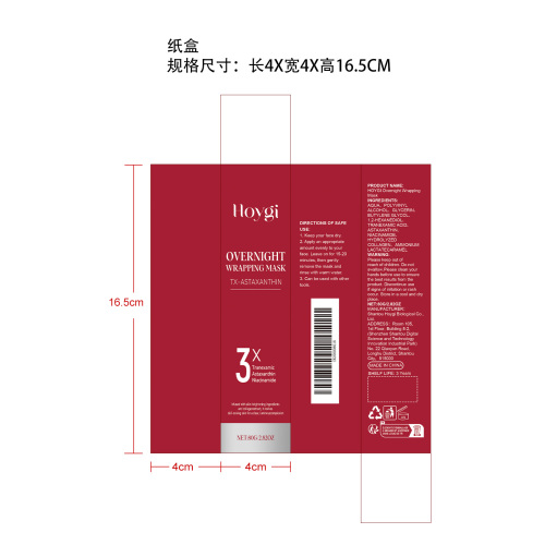 虾青素亮肤撕拉面膜纸盒