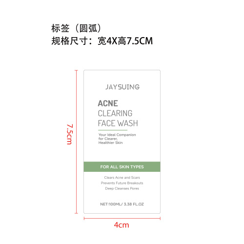 净肤洁面啫喱标签（圆弧）