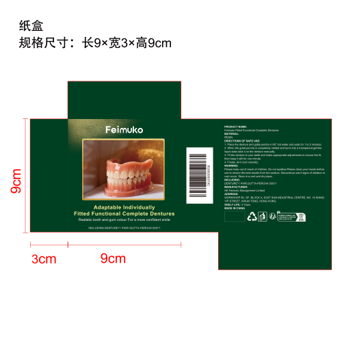 假牙修饰套装纸盒
