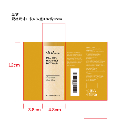 足部清洁护理液纸盒