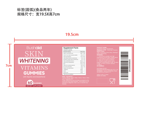 焕亮维生素软糖标签（圆弧）（食品两年）