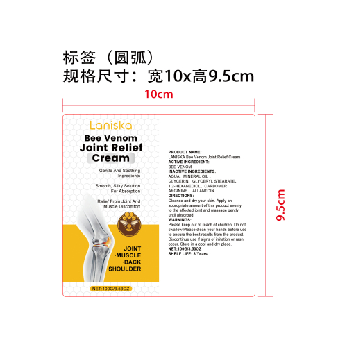 蜂毒关节霜标签（圆弧）