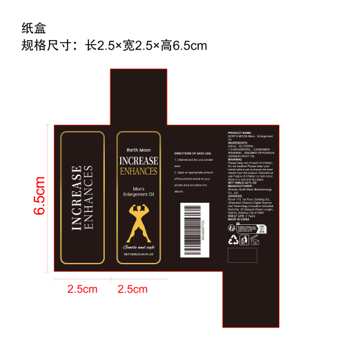 男士增大精油纸盒