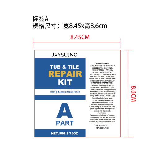 瓷砖修补套装标签A（软管）