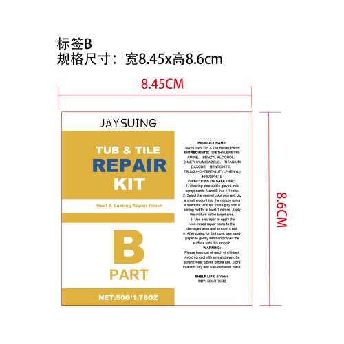 瓷砖修补套装标签B（软管）