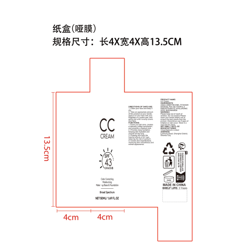 防护保湿粉底液纸盒(哑膜)