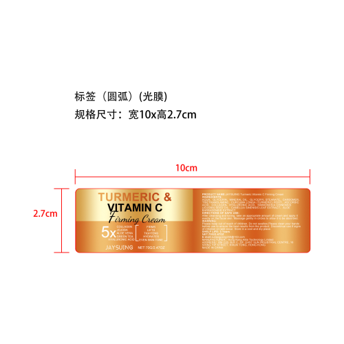 姜黄维生素C面霜70g盒装标签(圆弧 光膜)