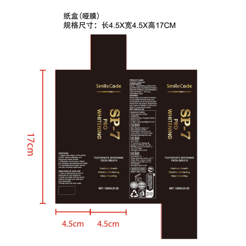 黑金竹炭牙膏纸盒(哑膜)OEM