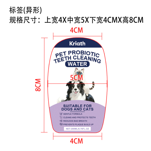 宠物口腔护理液标签（异形）