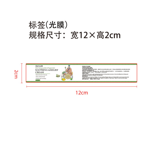 草本身体护理霜标签(光膜)