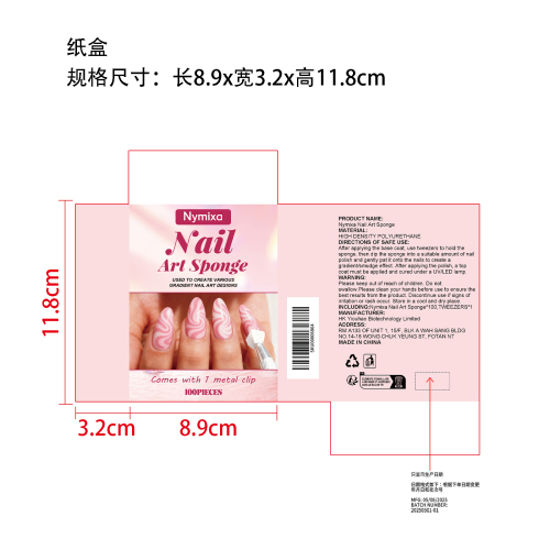 美甲海绵抓夹套装纸盒（只显示生产日期）
