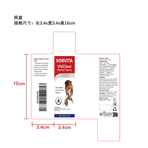 草本喷雾纸盒
