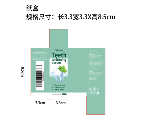 牙齿美白精华液纸盒