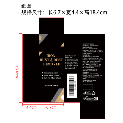 轮毂除锈喷雾纸盒