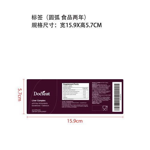 甲状腺与肝脏健康支持胶囊标签（圆弧 食品2年）