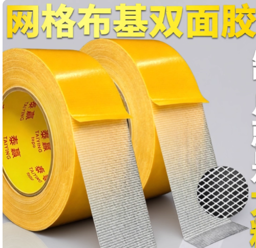 网格布基双面胶