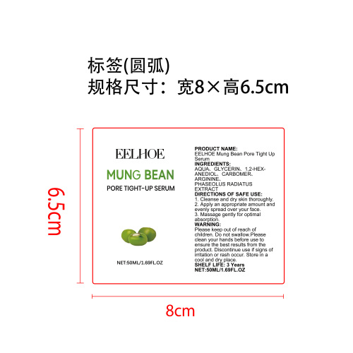绿豆毛孔紧致精华液标签（圆弧）