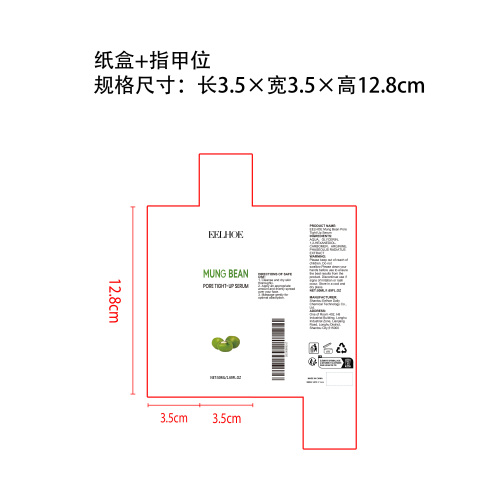 绿豆毛孔紧致精华液纸盒（指甲位）