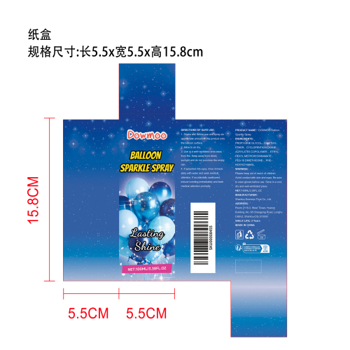 气球光亮喷雾纸盒