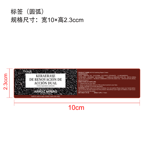 黑米舒缓修复霜标签（圆弧 哑膜）