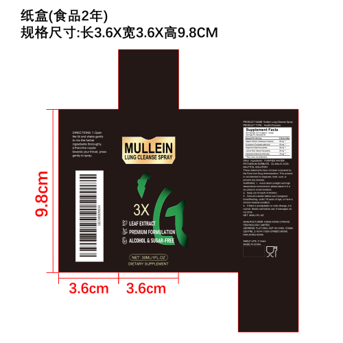毛蕊花肺部清洁喷雾（入口）纸盒（食品2年）