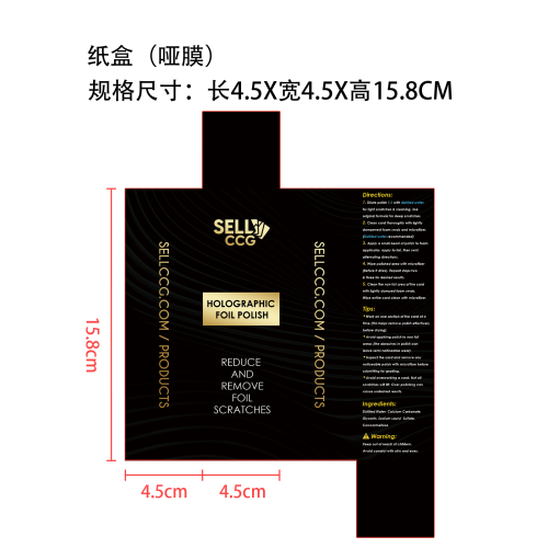 汽车划痕护理剂纸盒(哑膜)