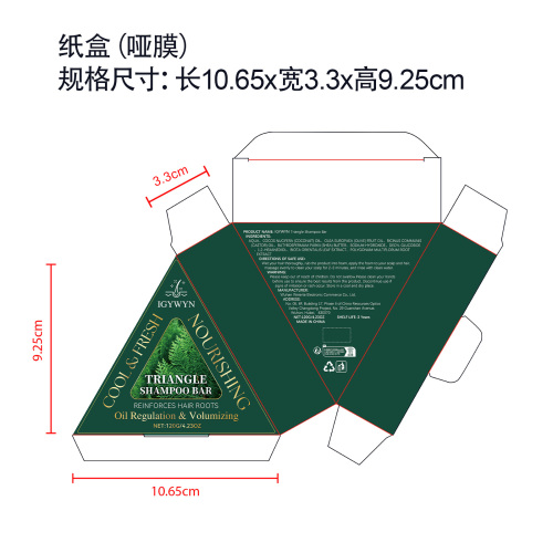 草本滋养洗发皂纸盒