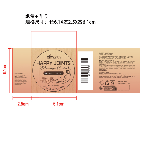 舒缓润肤膏纸盒（内卡）