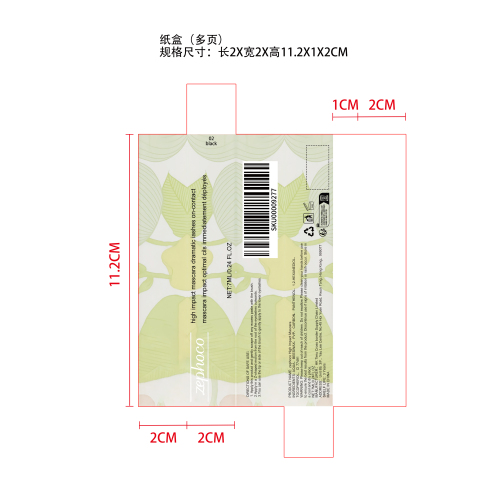 轻感纤密黑色睫毛膏纸盒（多页）