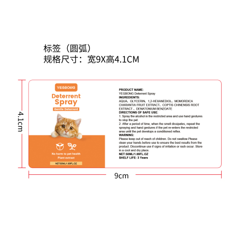 宠物防抓喷雾标签（圆弧）