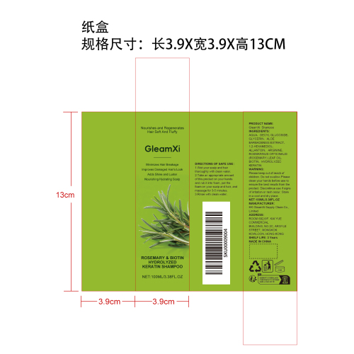 迷迭香护发洗发水纸盒