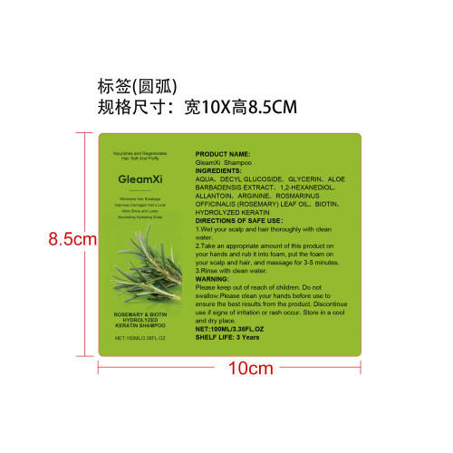 迷迭香护发洗发水标签（圆弧）