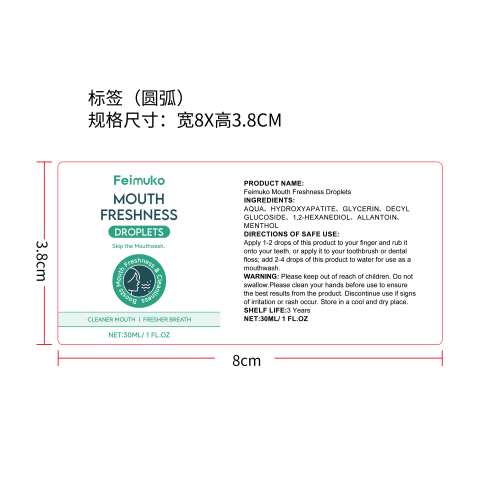 口气清新滴剂标签（圆弧）