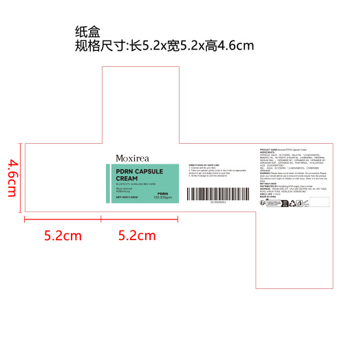 保湿胶囊霜纸盒