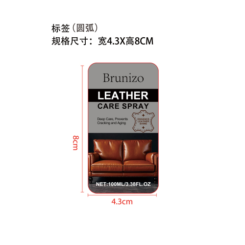 皮革护理液标签（圆弧）