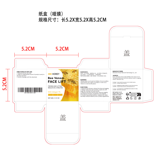 蜂毒保湿面霜纸盒(哑膜)OEM