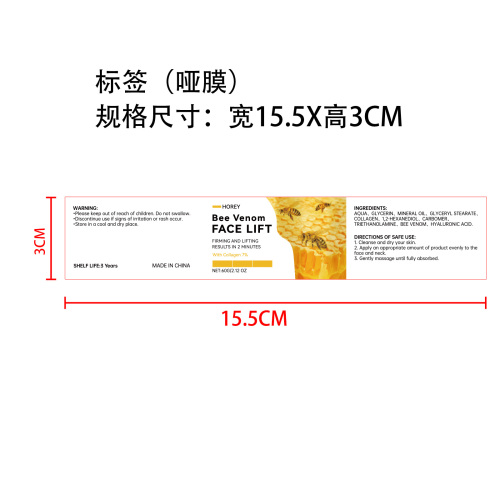 蜂毒保湿面霜标签(哑膜)OEM