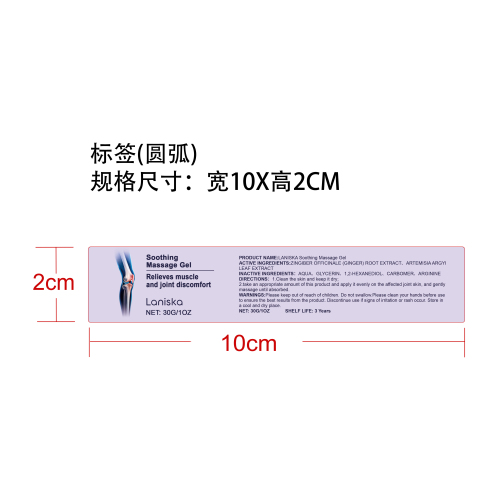 关节舒缓凝胶标签（圆弧）