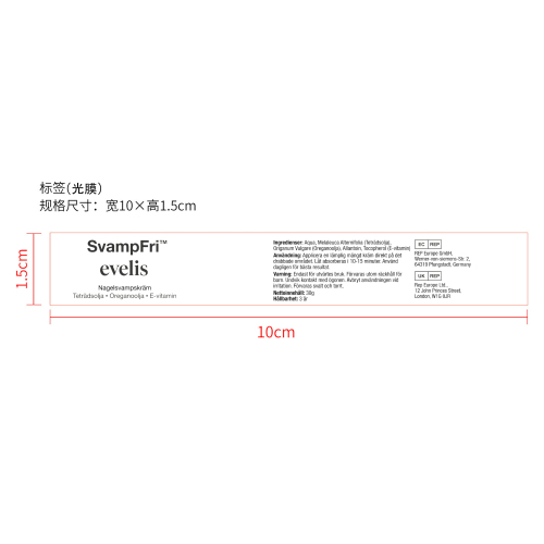 指甲护理霜(新版)标签(光膜)