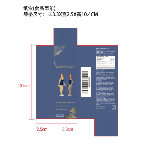 体重管理健康支持滴剂（入口) 纸盒( 食品2年）