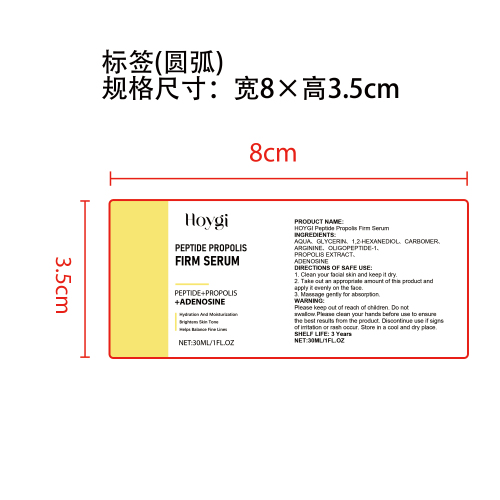 紧致精华液标签（圆弧）