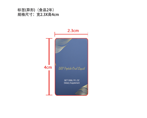 体重管理健康支持滴剂（入口）标签（圆弧 哑膜食品2年）