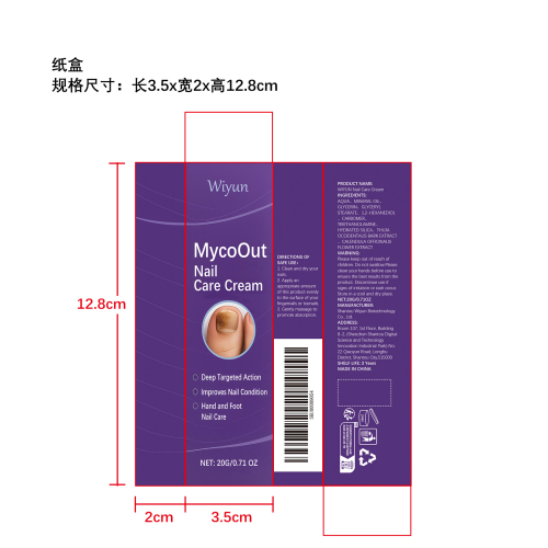 指甲护理膏纸盒