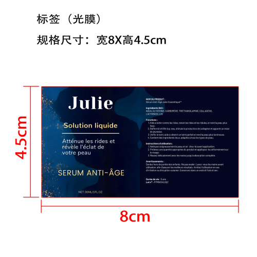 抗衰老抗皱精华液标签(光膜)OEM
