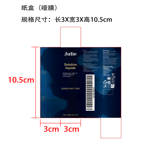 抗衰老抗皱精华液纸盒(哑膜)OEM