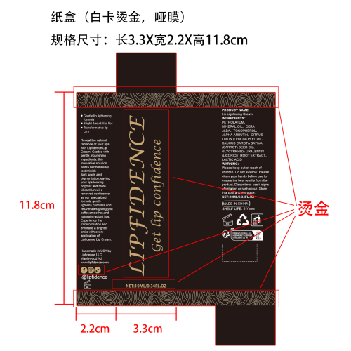 唇部提亮膏纸盒(白卡烫金 哑膜)