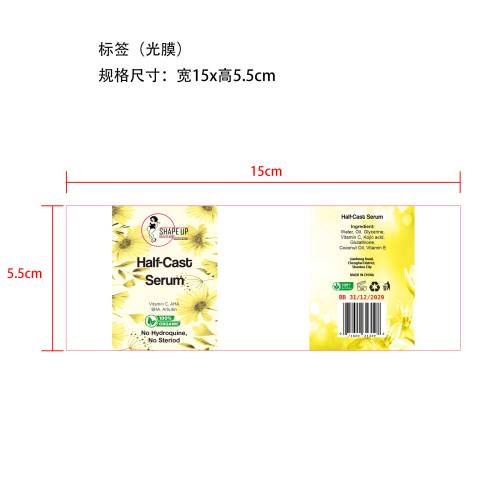 维生素C美白精华液标签(光膜)